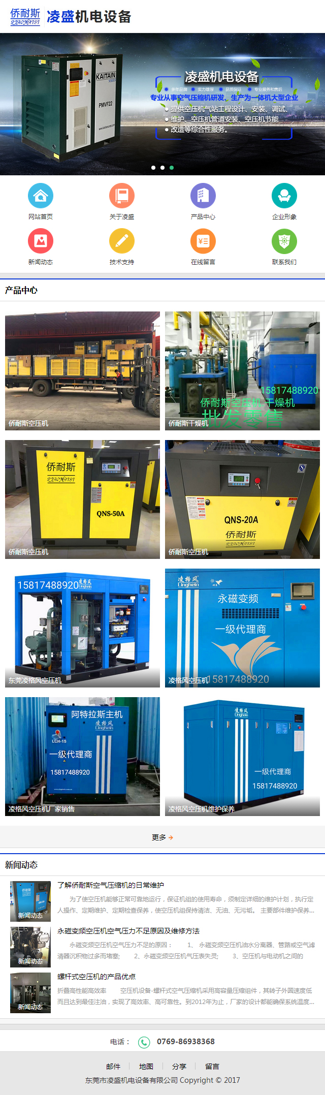 東莞市凌盛機電設(shè)備有限公司