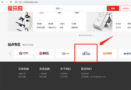 百度愛(ài)采購(gòu)聚合平臺(tái)是什么？和百度有什么關(guān)系？