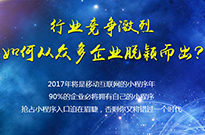 第七城網(wǎng)絡從專業(yè)的的角度告訴你小程序是什么？